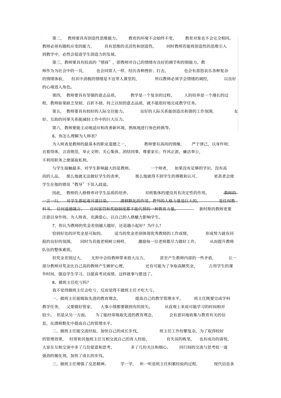 全国教师招聘考试结构化面试分类题库整理版_第3页