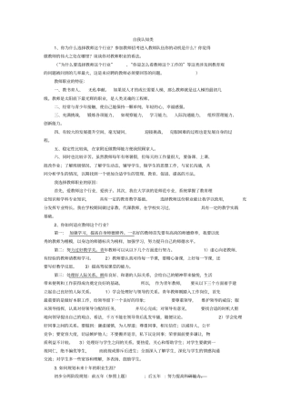 全国教师招聘考试结构化面试分类题库整理版