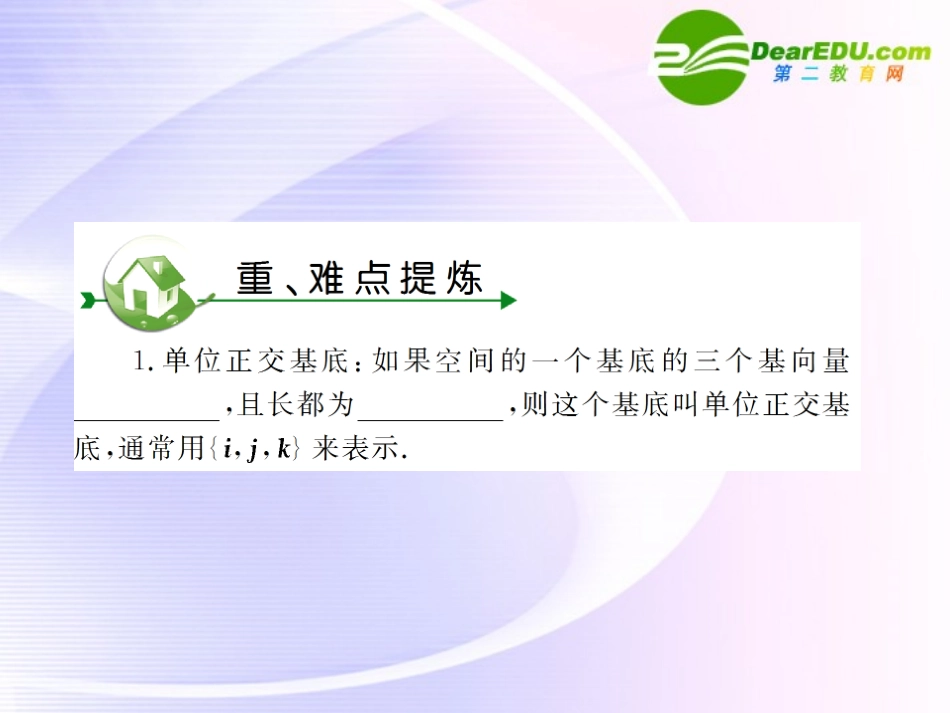 高考数学 第九章 第五节空间向量课件_第2页