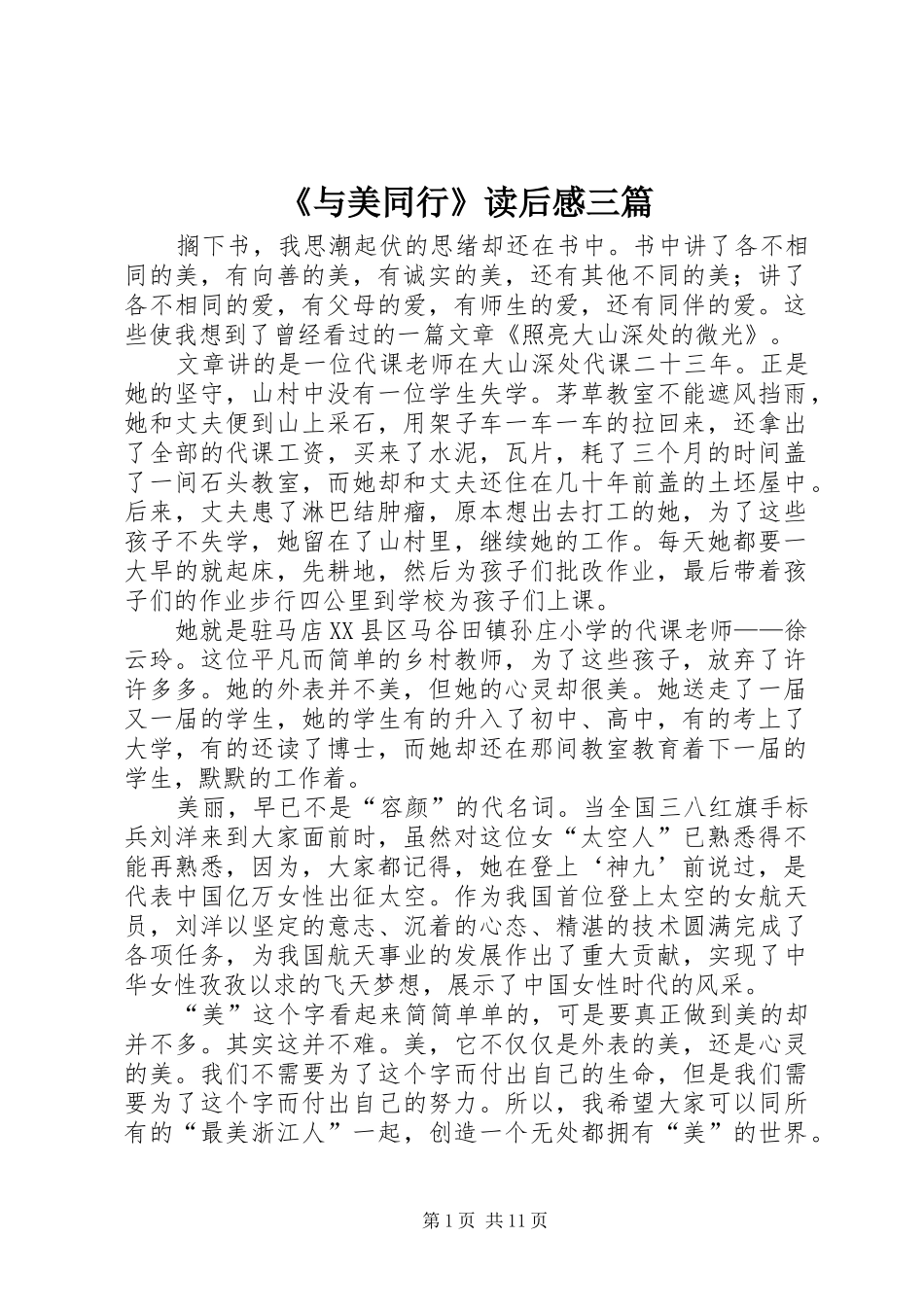 《与美同行》读后感三篇_第1页