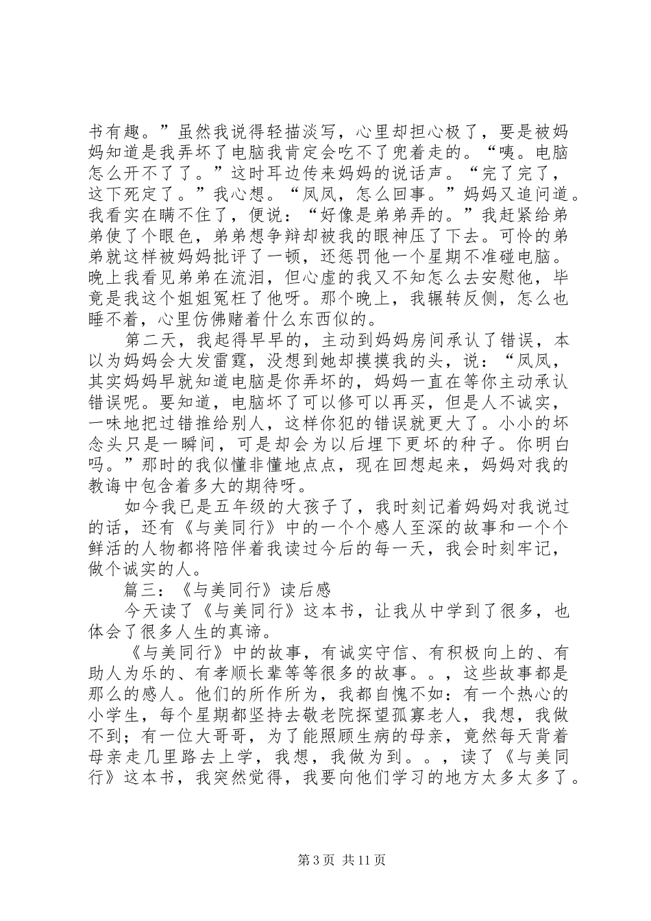《与美同行》读后感三篇_第3页