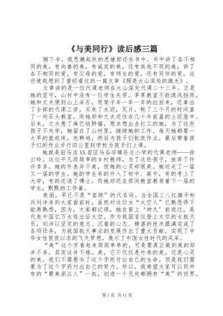 《与美同行》读后感三篇