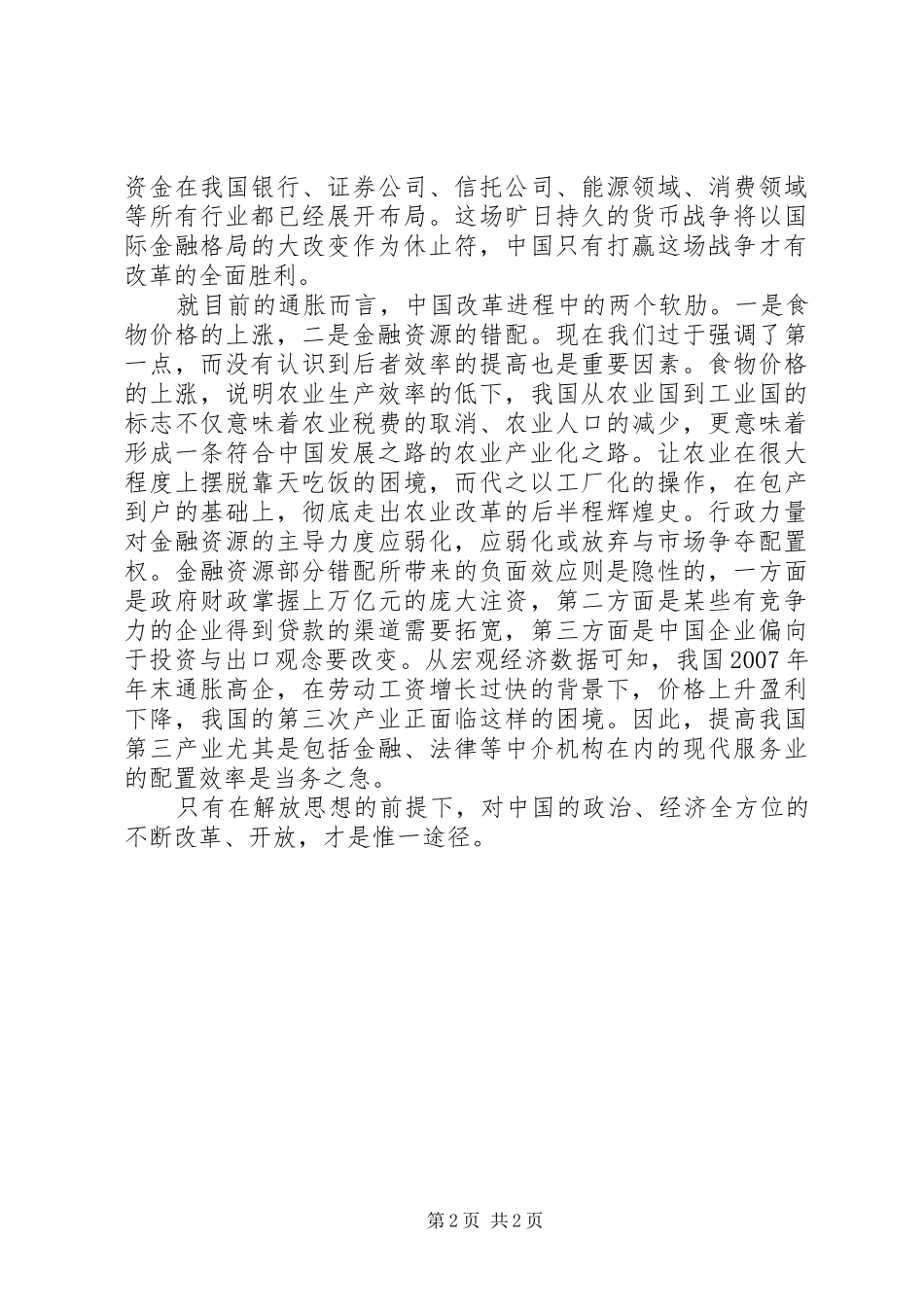 解放思想大讨论心得(4月份)_第2页