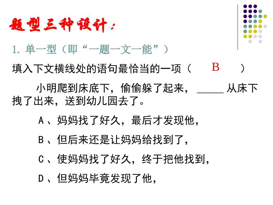 高考语文复习指导--语句衔接题的解题技巧课件_第3页