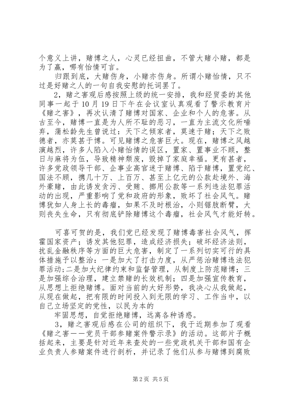 赌之害观后感4篇_第2页