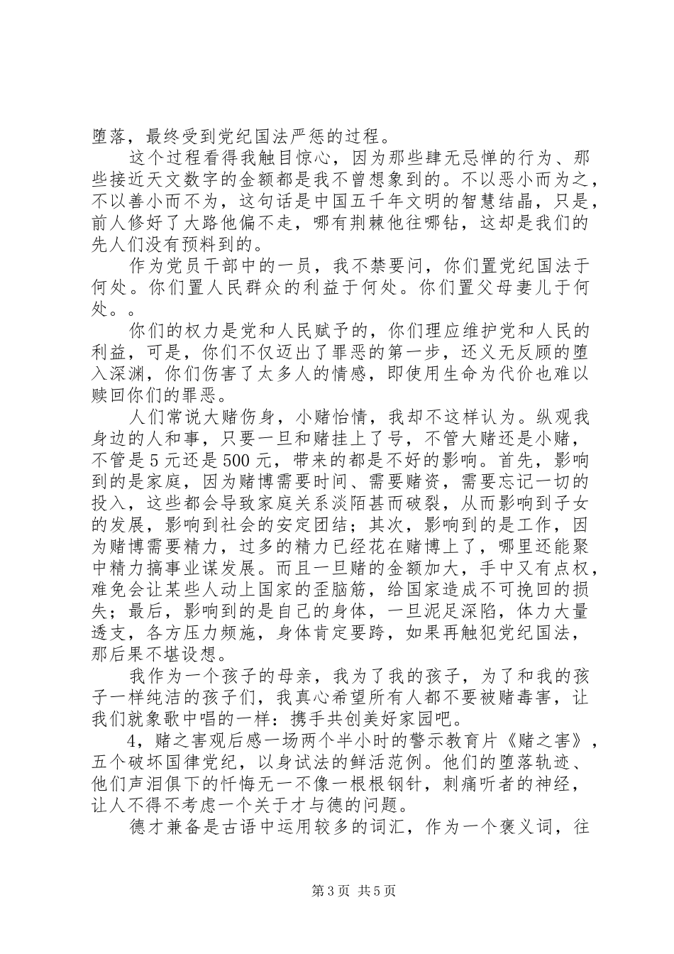 赌之害观后感4篇_第3页