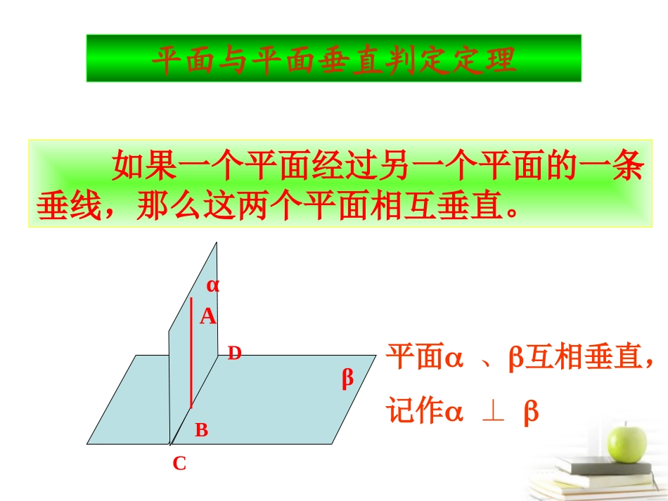 高三数学上册 14.4(空间平面与平面的位置关系)课件(1) 沪教版 课件_第3页