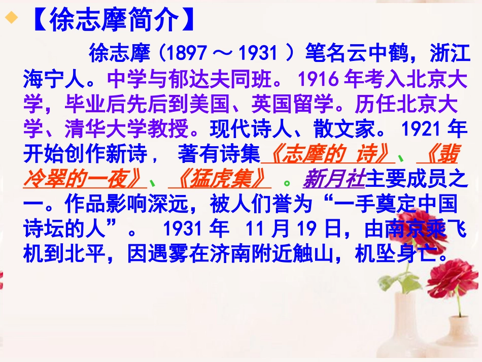 高一语文(再别康桥)课件(2)新人教版 课件_第3页