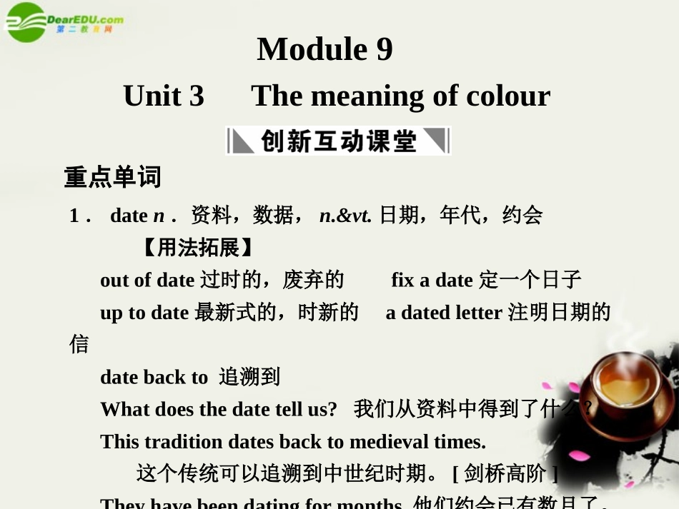 高考英语一轮复习 Module 9 Unit 3 The meaning of colour课件 北师大版 课件_第1页