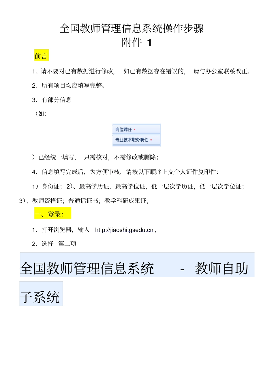 全国教师管理信息系统操作步骤-资料_第1页