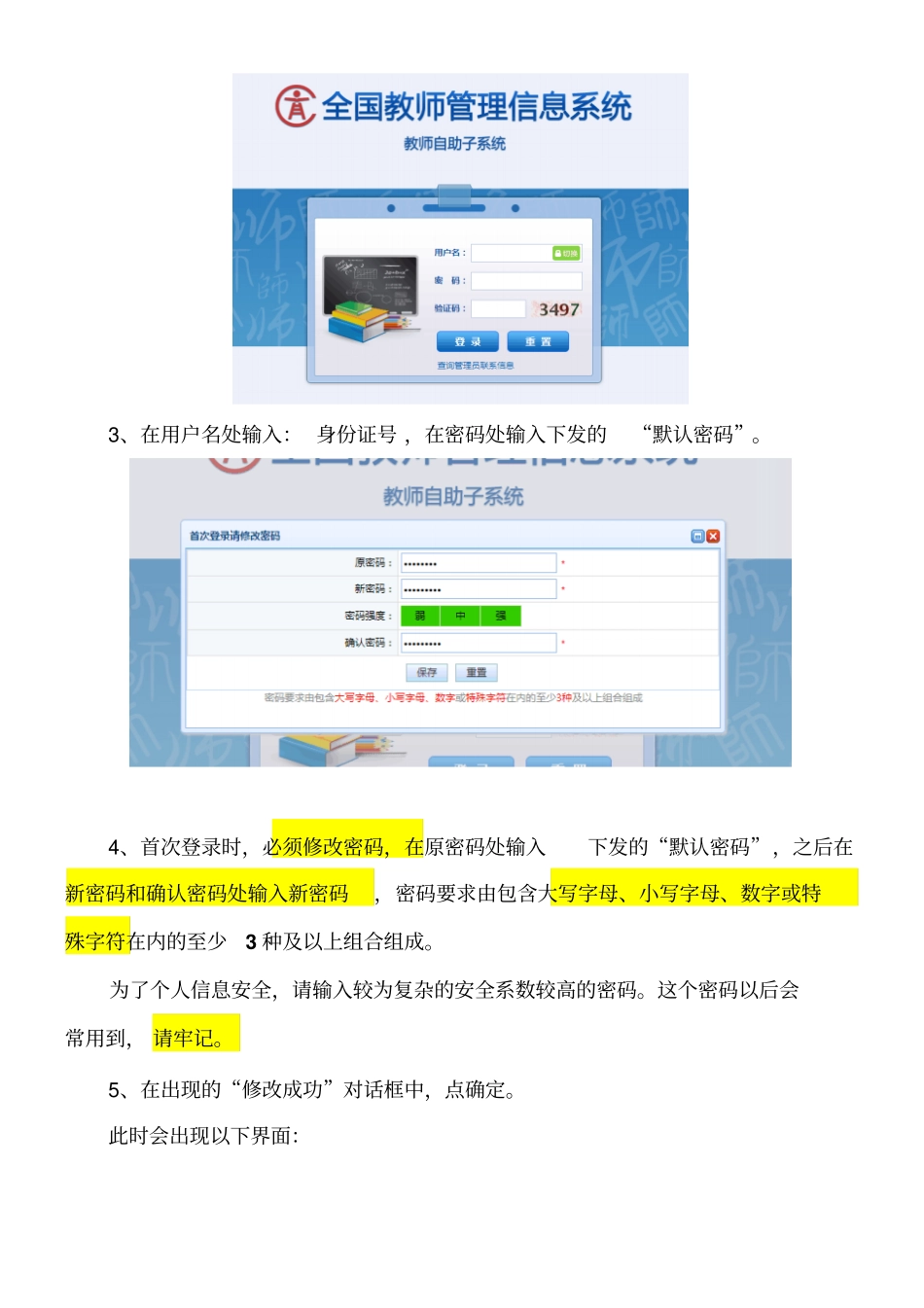 全国教师管理信息系统操作步骤-资料_第2页