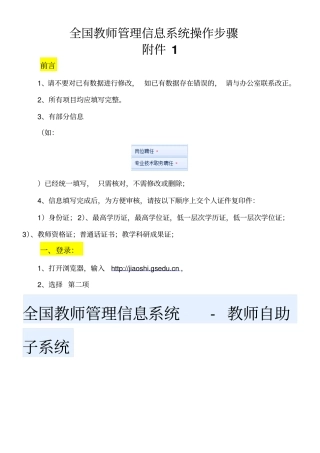 全国教师管理信息系统操作步骤-资料