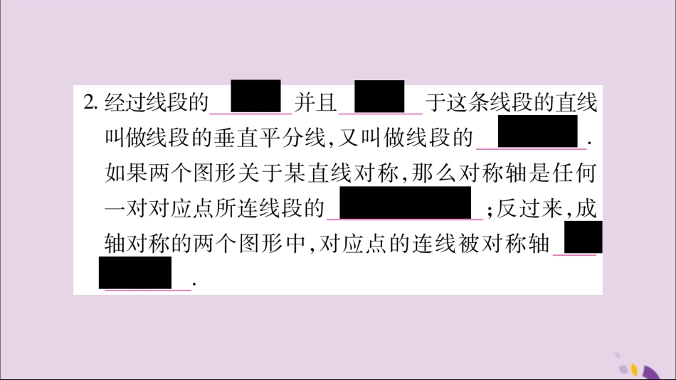 秋八年级数学上册 第15章 轴对称图形和等腰三角形 15.1 轴对称图形 第2课时 轴对称习题课件 (新版)沪科版 课件_第3页