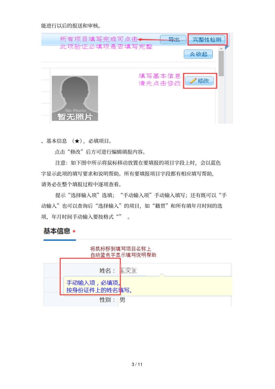 全国教师管理信息系统教师自助子系统填报指引_第3页