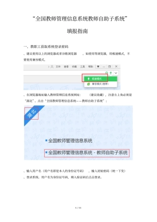 全国教师管理信息系统教师自助子系统填报指引