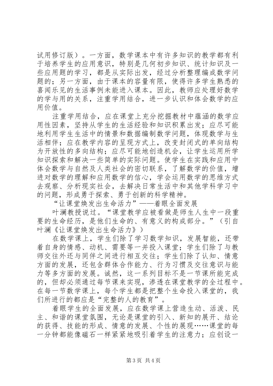 《小学数学教学评价》学习心得_第3页