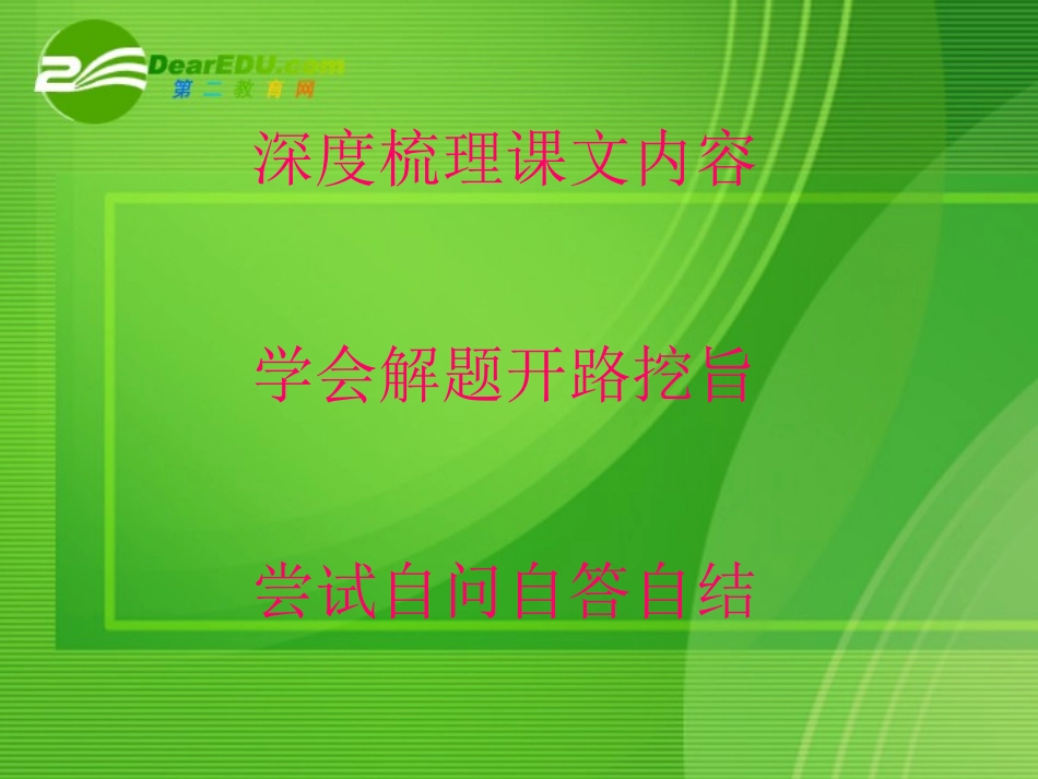 高中语文 现代文阅读指导深度梳理课文内容课件 新人教版 课件_第2页