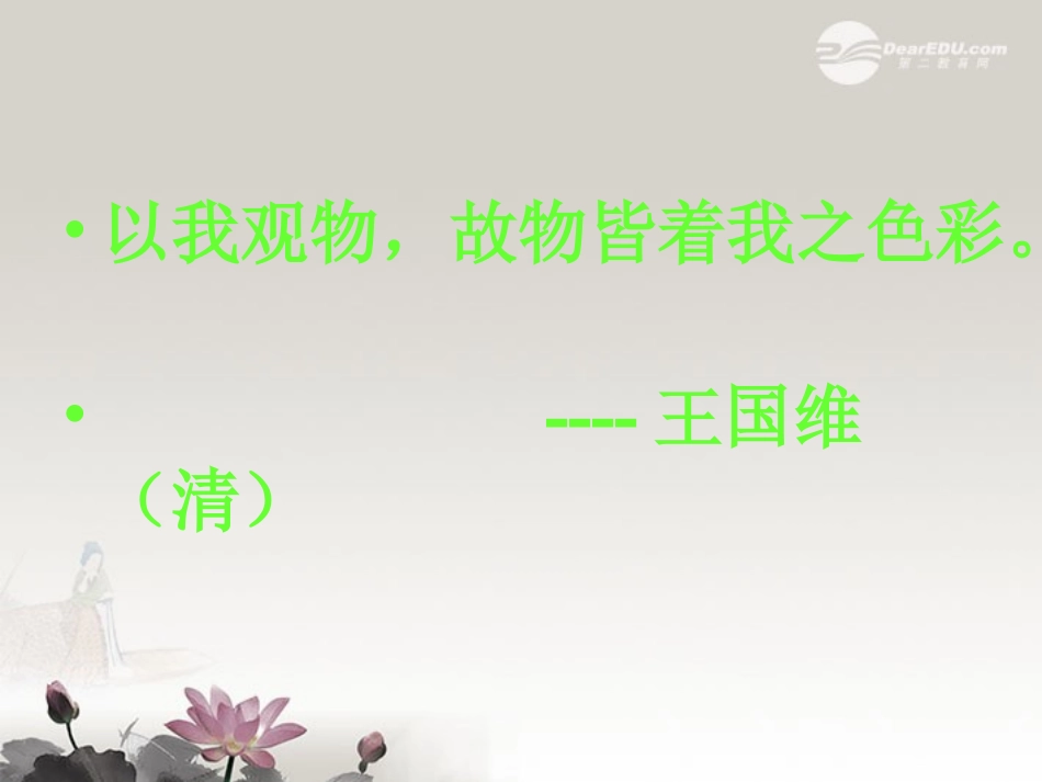 高二语文(故都的秋)课件  课件_第3页