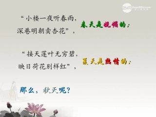 高二语文(故都的秋)课件  课件
