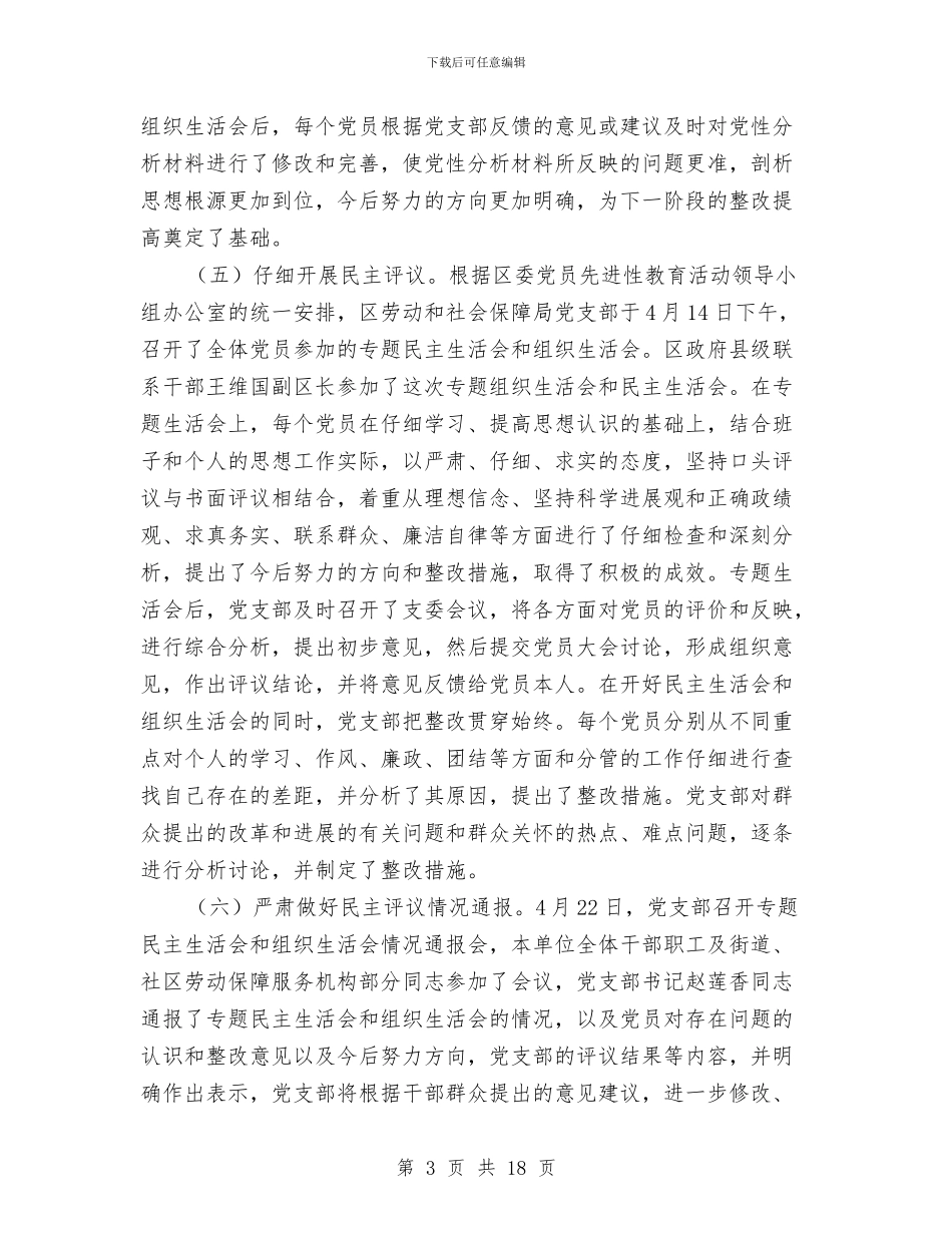 劳动社保局保先教育活动分析评议阶段工作总结与劳教所2024年工作总结汇编_第3页