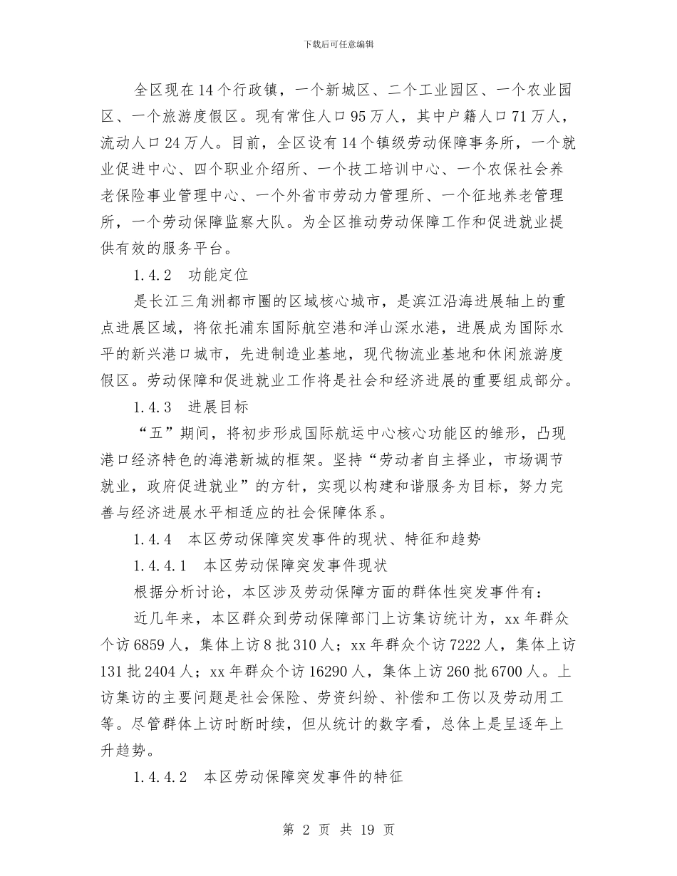 劳动突发事件处置方案与劳动竞赛活动方案3篇汇编_第2页