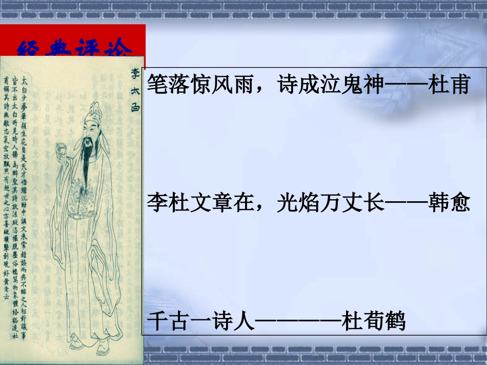 高中语文25 蜀道难 课件人教版必修3 课件_第2页