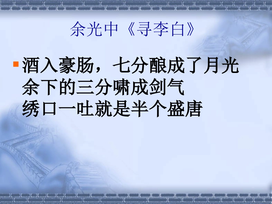 高中语文25 蜀道难 课件人教版必修3 课件_第3页