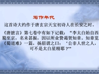 高中语文25 蜀道难 课件人教版必修3 课件
