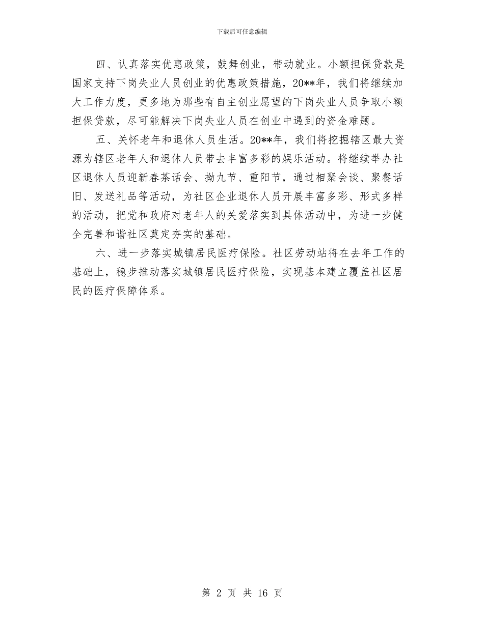 劳动站服务述职述廉与劳动竞赛先进个人材料汇编_第2页