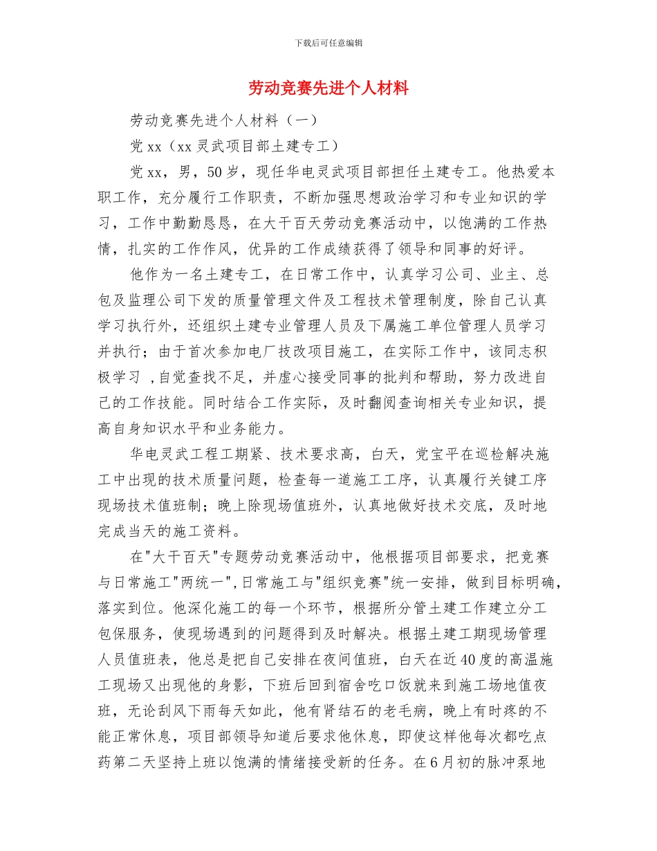 劳动站服务述职述廉与劳动竞赛先进个人材料汇编_第3页