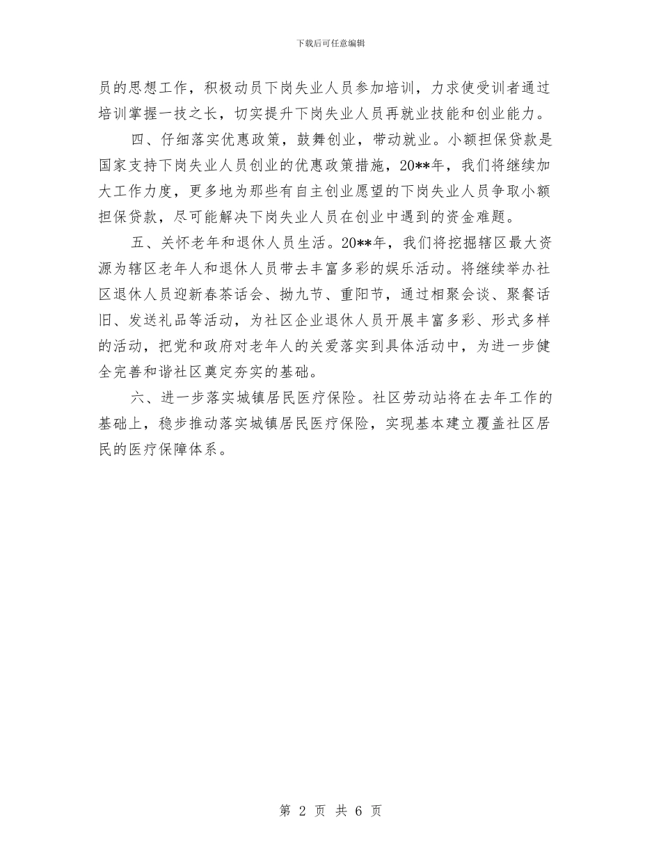 劳动站服务述职述廉与劳动竞赛先进单位申报材料汇编_第2页