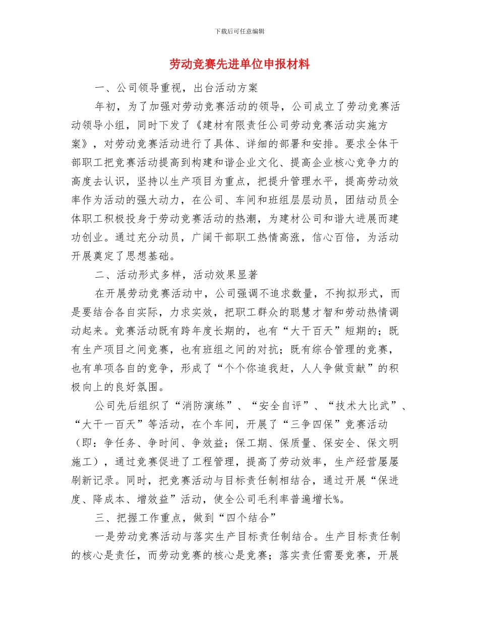 劳动站服务述职述廉与劳动竞赛先进单位申报材料汇编_第3页