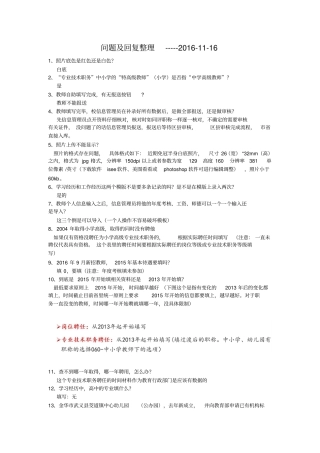 全国教师管理系统问题汇总115分析