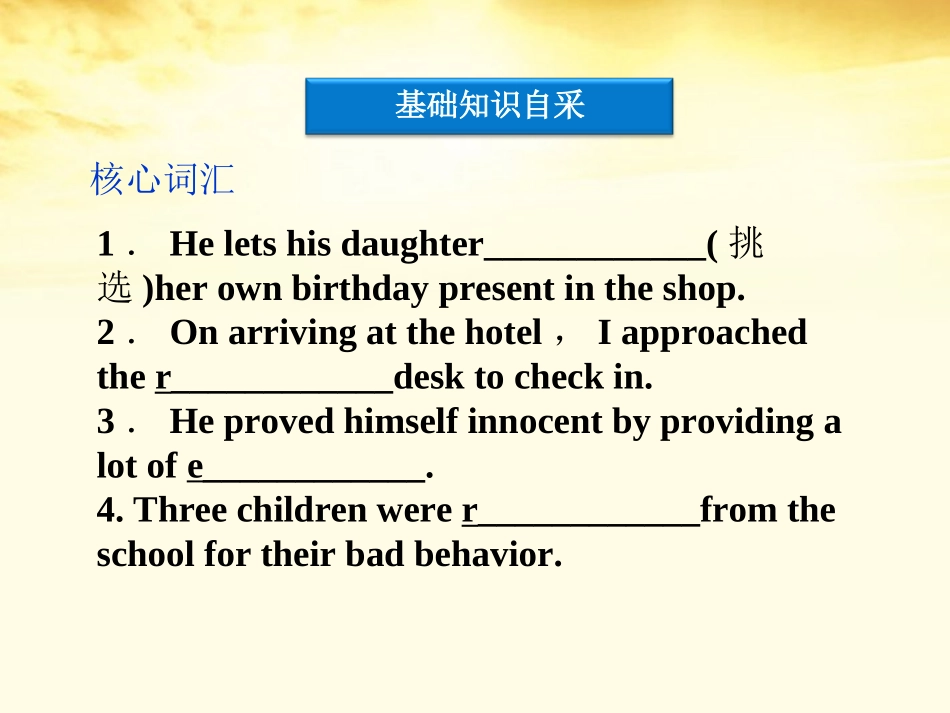 高考英语 Unit 1　Cultural relics　文化遗产课件_第3页