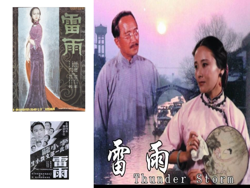 高二语文雷雨公开课件 人教版 课件_第2页