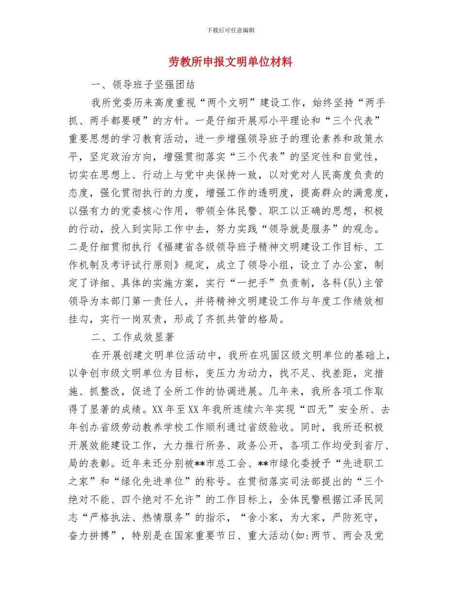 劳动站服务述职述廉与劳教所申报文明单位材料汇编_第3页