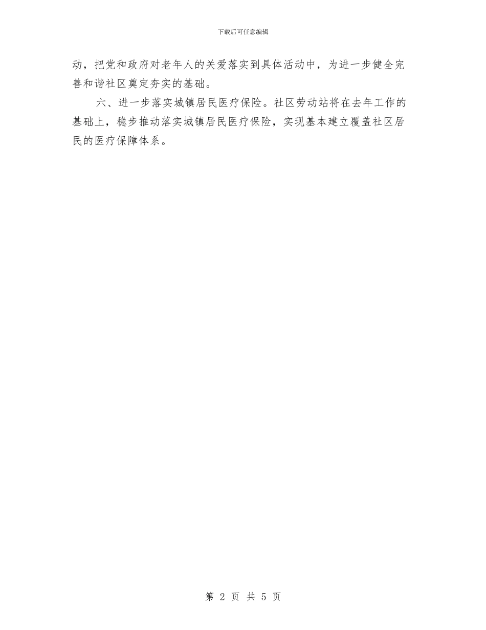 劳动站服务述职述廉与劳教所财务科个人工作总结汇编_第2页