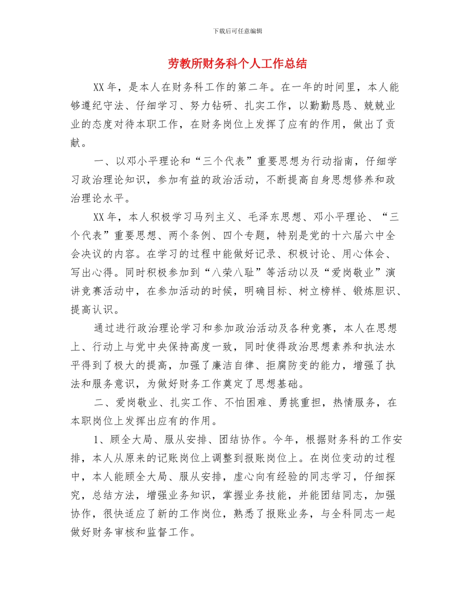 劳动站服务述职述廉与劳教所财务科个人工作总结汇编_第3页