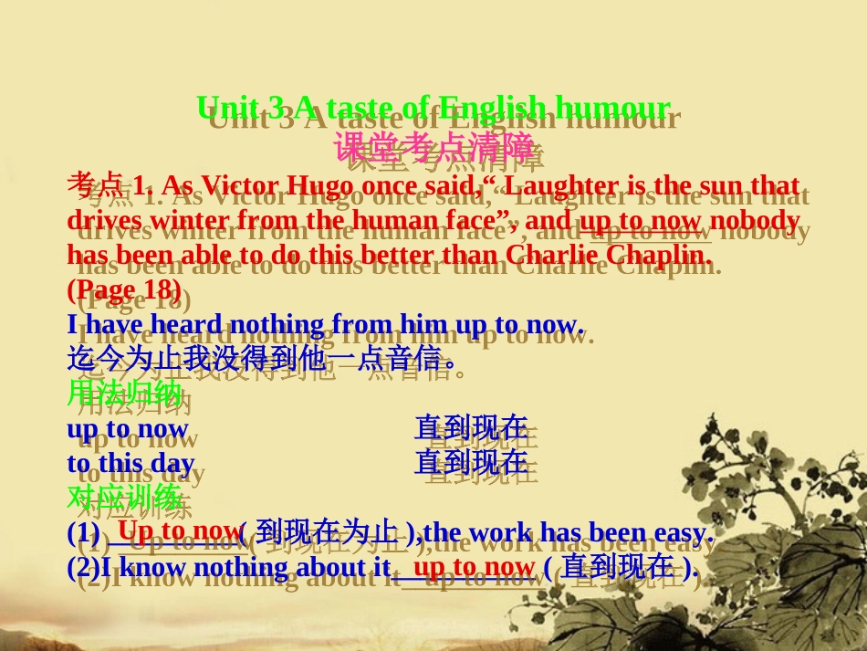 高考英语一轮复习 Unit-3 A taste of Englisn humour课件 新人教版必修4 课件_第1页