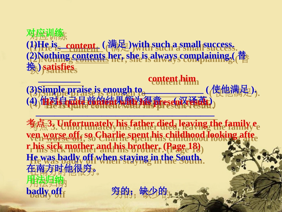 高考英语一轮复习 Unit-3 A taste of Englisn humour课件 新人教版必修4 课件_第3页