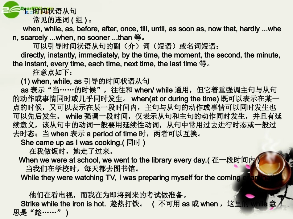 高考英语总复习 语法提升专题11状语从句课件_第2页