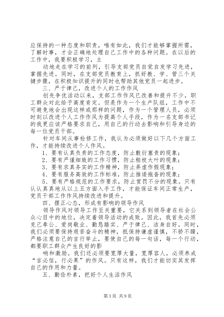 第一篇：五风整治心得体会五风整治心得体会_第3页