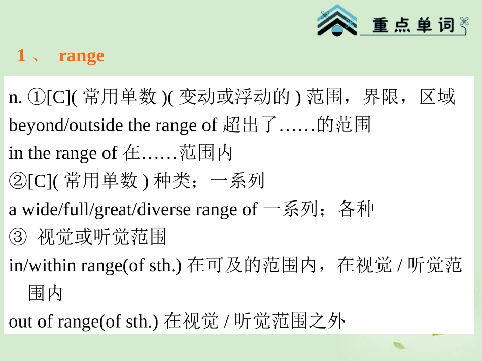 高考英语一轮复习 Module5 Unit 2 The environment(1)课件 牛津译林版(湖南专用) 课件_第3页