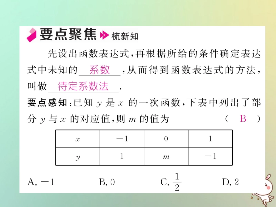 秋八年级数学上册 第5章 二元一次方程组 5.7 用二元一次方程组确定一次函数表达式作业课件 (新版)北师大版 课件_第2页