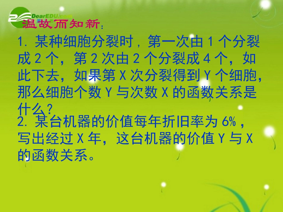 高中数学 第二章第二节(指数函数)精品课件 苏教版必修1 课件_第3页
