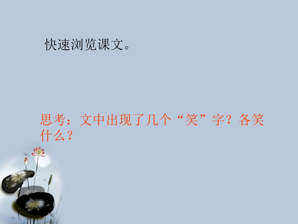 高中语文(逍遥游)课件4 北京版必修4 课件_第2页