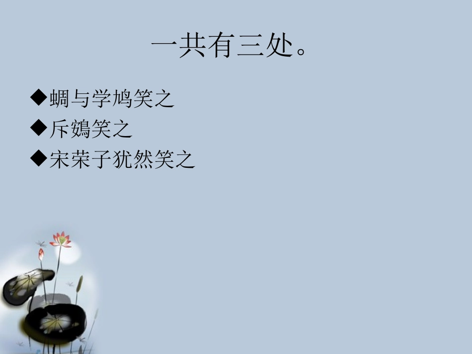 高中语文(逍遥游)课件4 北京版必修4 课件_第3页