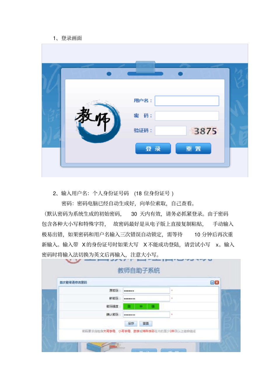 全国教师管理系统教师操作手册_第2页