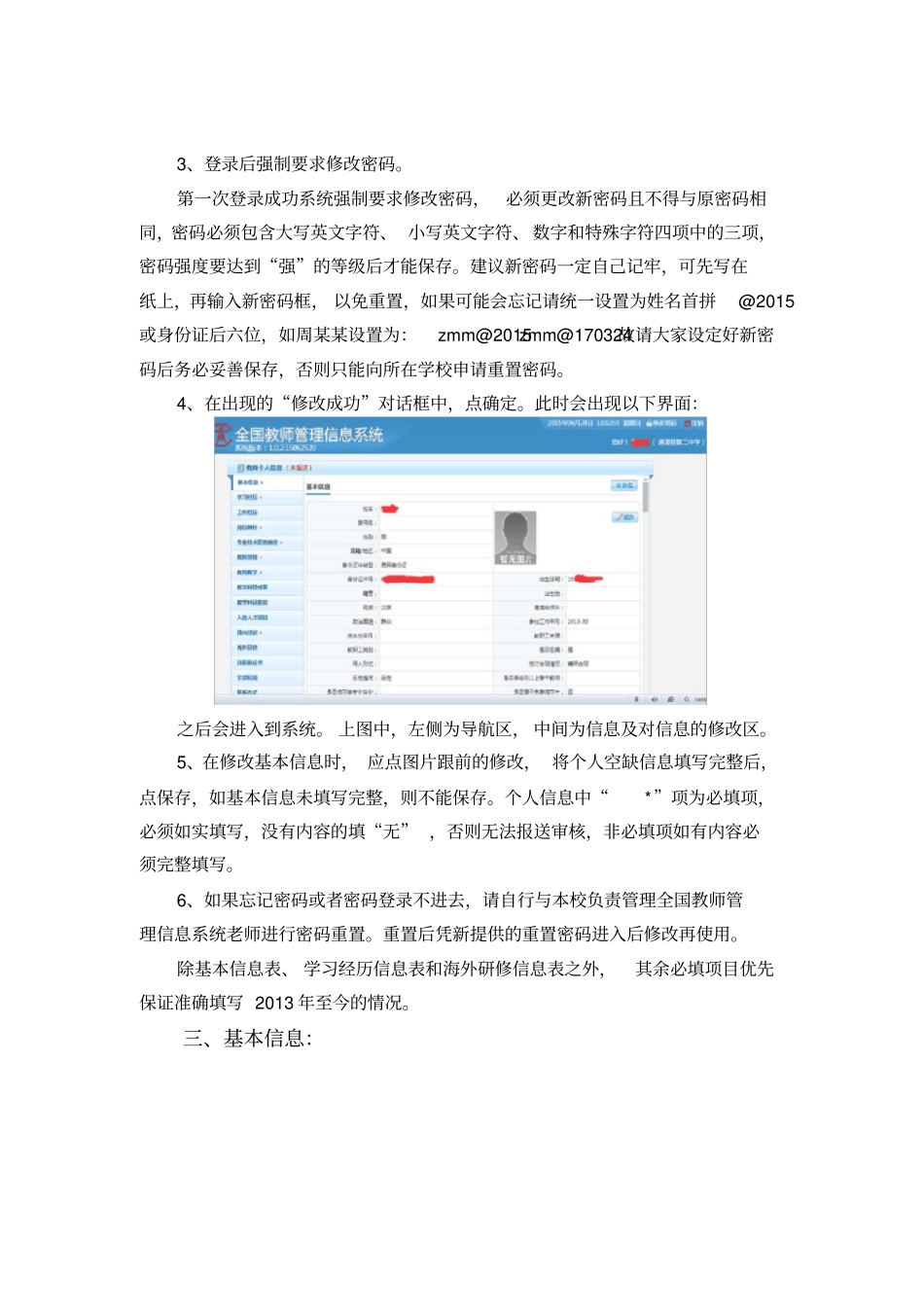 全国教师管理系统教师操作手册_第3页