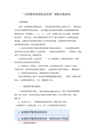 全国教师管理系统教师操作手册